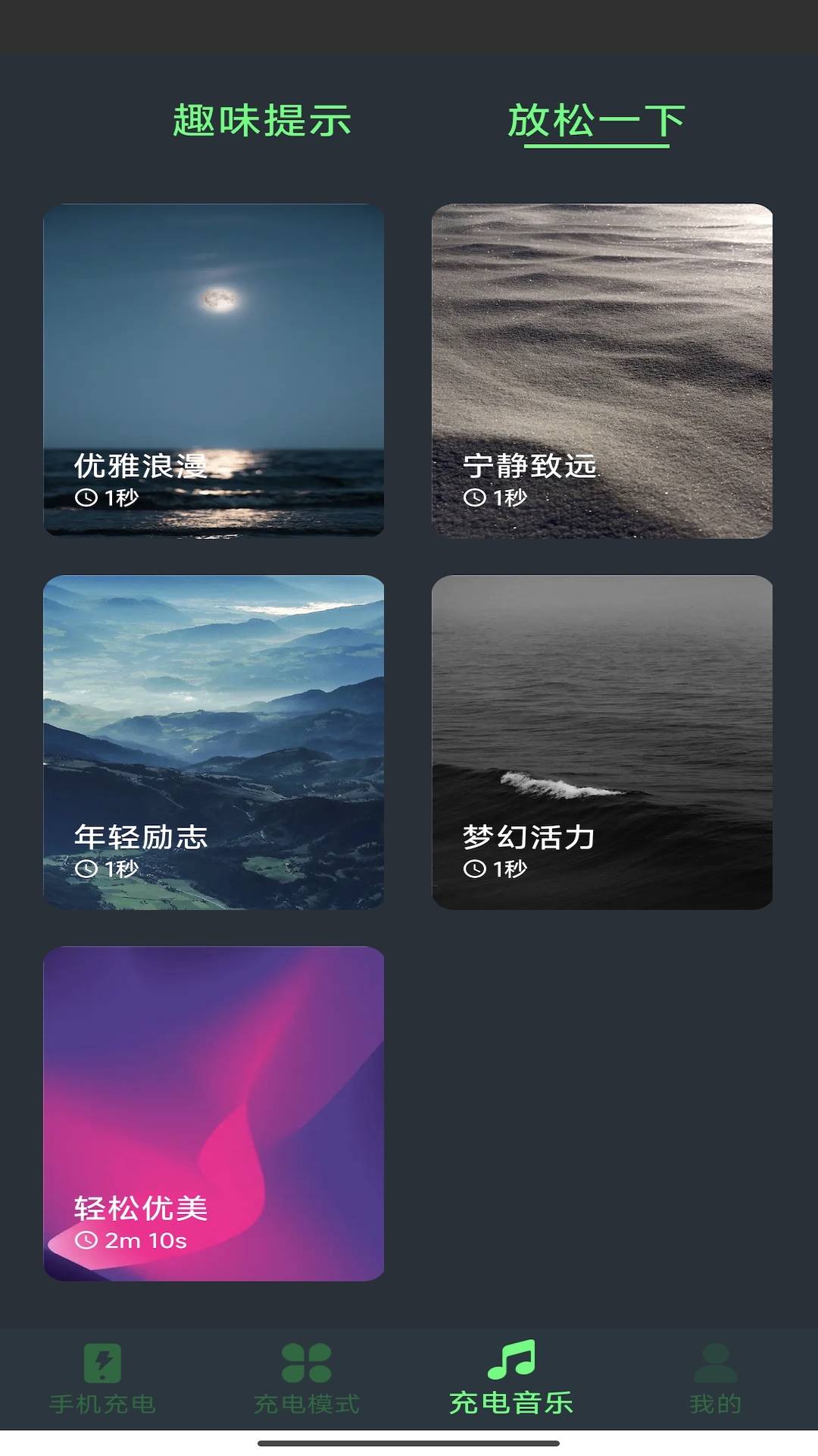 爱尚充电v1.0.1截图3