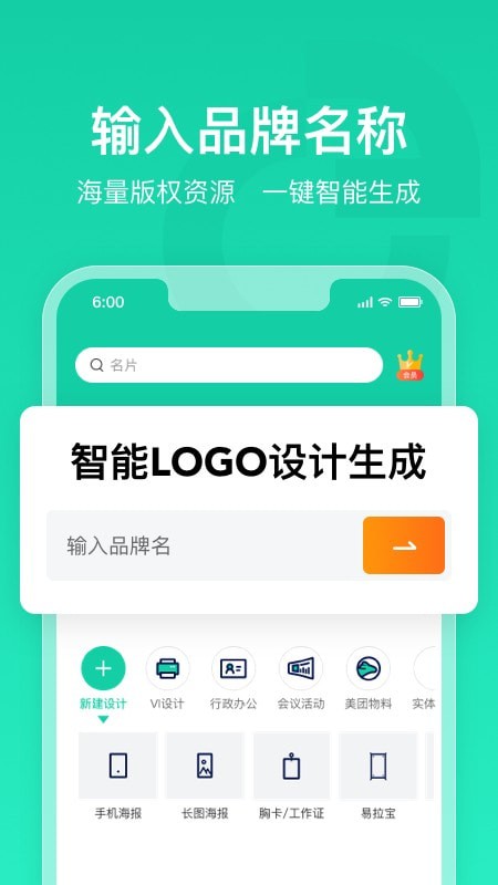 标智客智能设计手机版v1.0.3截图1