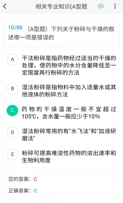 药学原题库手机版v1.0.9截图3