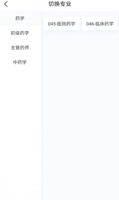药学原题库免费版v1.0.9截图2