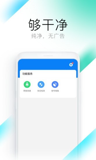 钥匙WiFi管家鸿蒙免费版v1.0.04截图1
