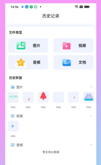 深度恢复师v1.0.1截图1