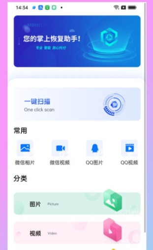深度恢复师v1.0.1截图2