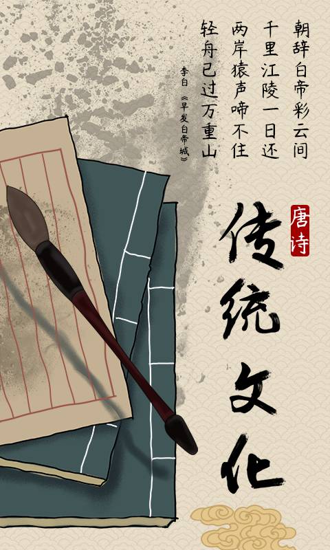 唐诗宋词鉴赏官网版v1.0.3截图1