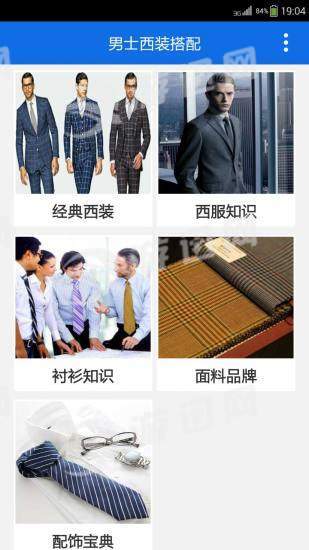 男士西装搭配v1.20截图4