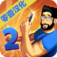 大亨手机版v2.5.8