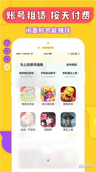 马上玩免费版v1.73截图2