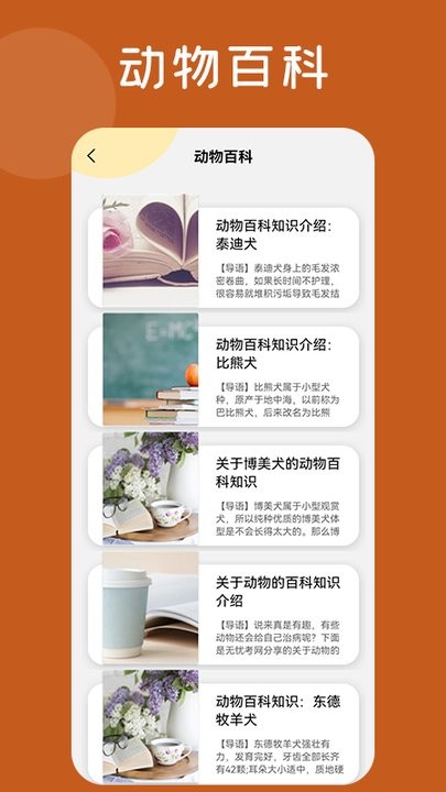 趣味动物园百科知识平台官网版v1.4截图1