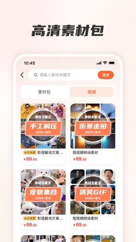 素材全能王v1.0.0517截图4