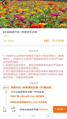 航旅巴士免费版v1.11截图2