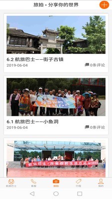 航旅巴士官网版v1.11截图3
