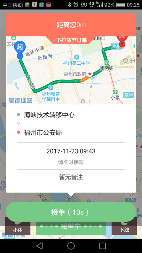 极客出行司机端v1.44截图2