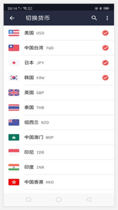 博雅在线汇率v9.12.11截图1