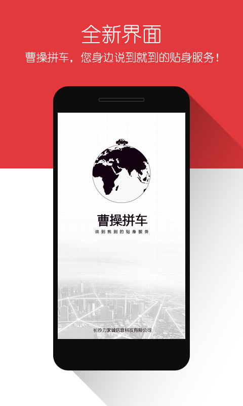 曹操拼车v1.44截图1