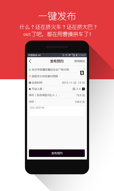 曹操拼车v1.44截图3