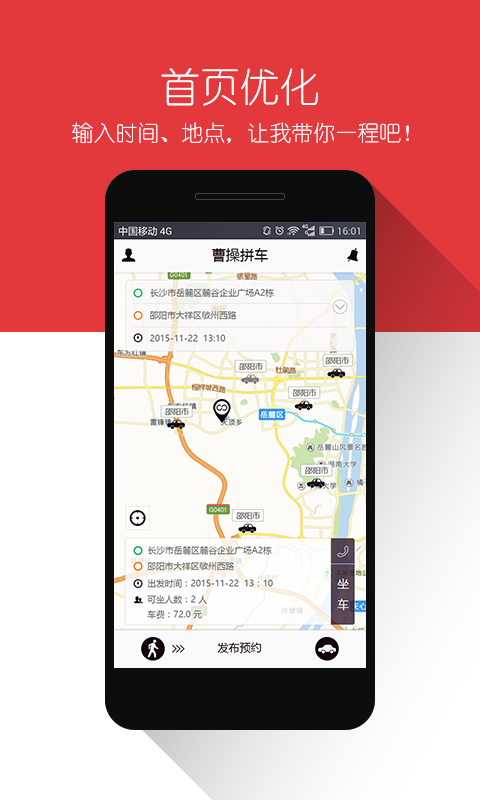 曹操拼车免费版v1.44截图2