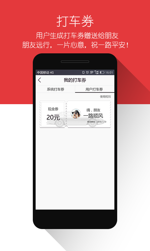 曹操拼车免费版v1.44截图5