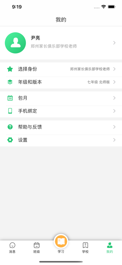 数智家校官网版v5.6.9截图1