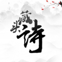 藏头诗v2.44