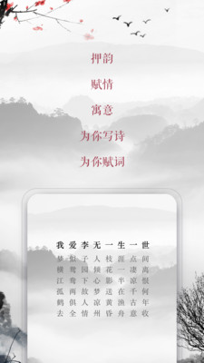 藏头诗v2.44截图5