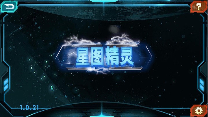 星图精灵手机版v1.0.3截图1