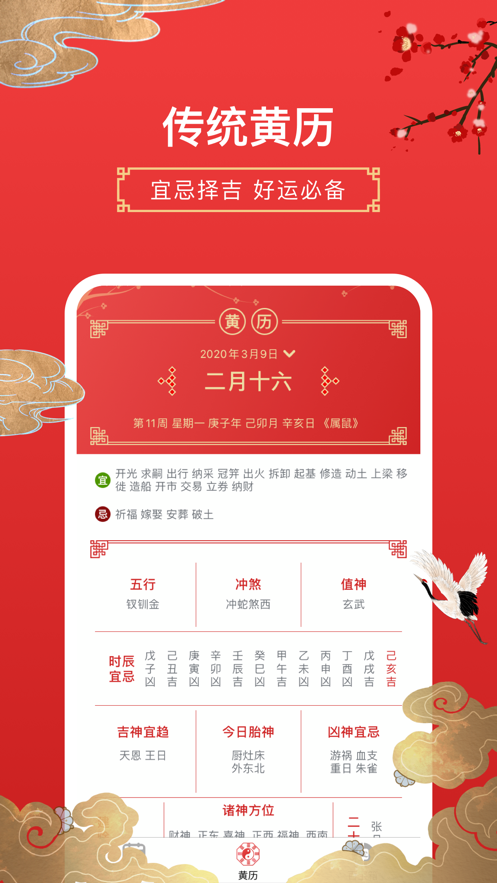 万年历免费版v1.5截图1