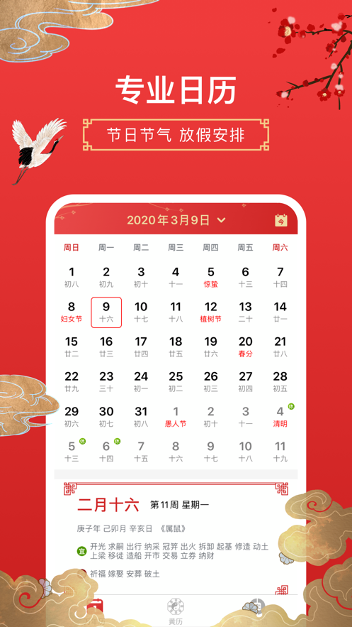 万年历免费版v1.5截图3