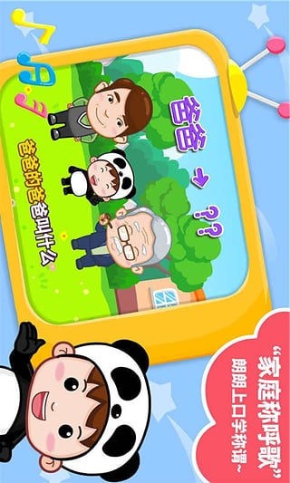 宝宝认家庭成员手机版v2.20截图2