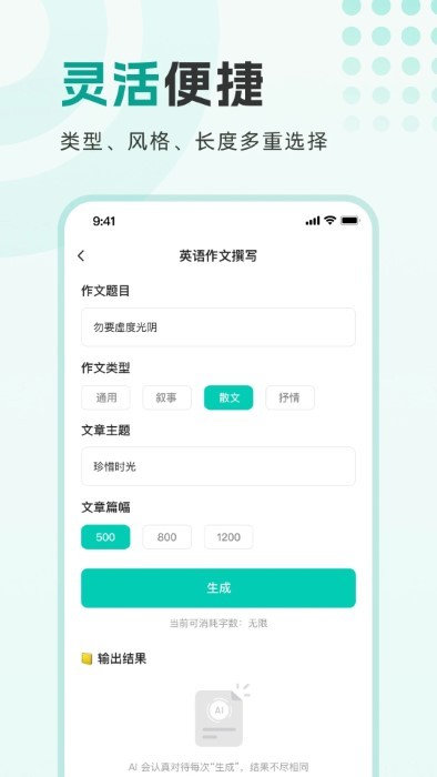 万能写作大师安卓版v1.9.2截图1