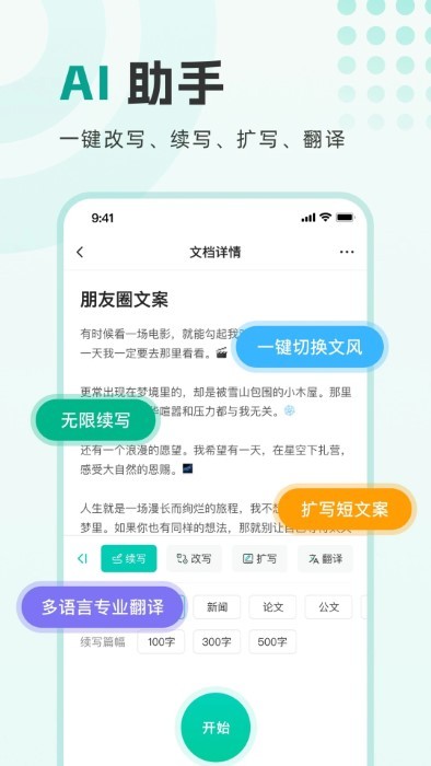 万能写作大师安卓版v1.9.2截图2