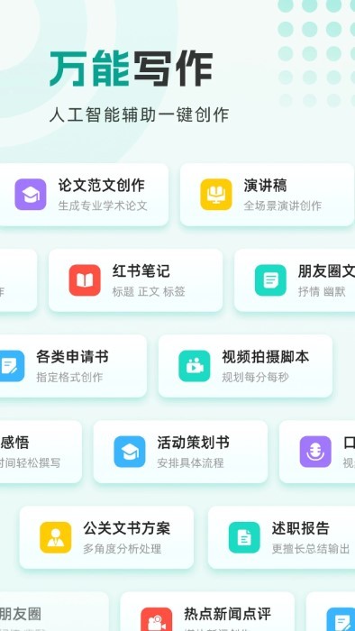 万能写作大师安卓版v1.9.2截图4