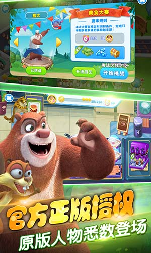 全民熊出没安卓版v1.5截图1