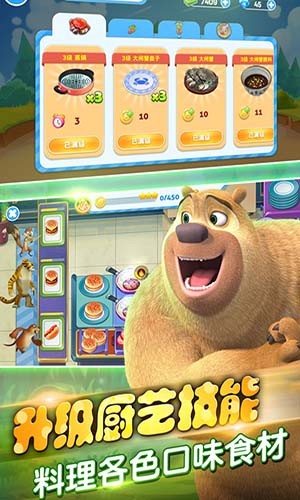 全民熊出没安卓版v1.5截图3