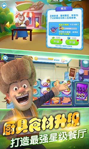 全民熊出没安卓版v1.5截图4