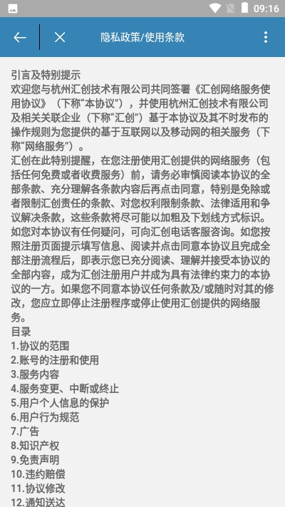 云门知客安卓版v1.2.12截图3