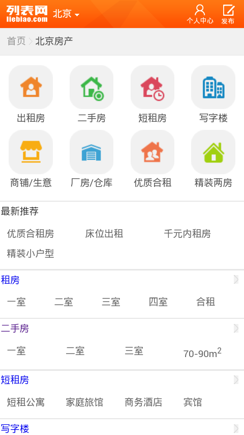 列表网官网版v1.58截图3