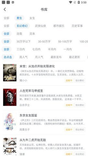 酷文小说手机版vV1.0.2截图3