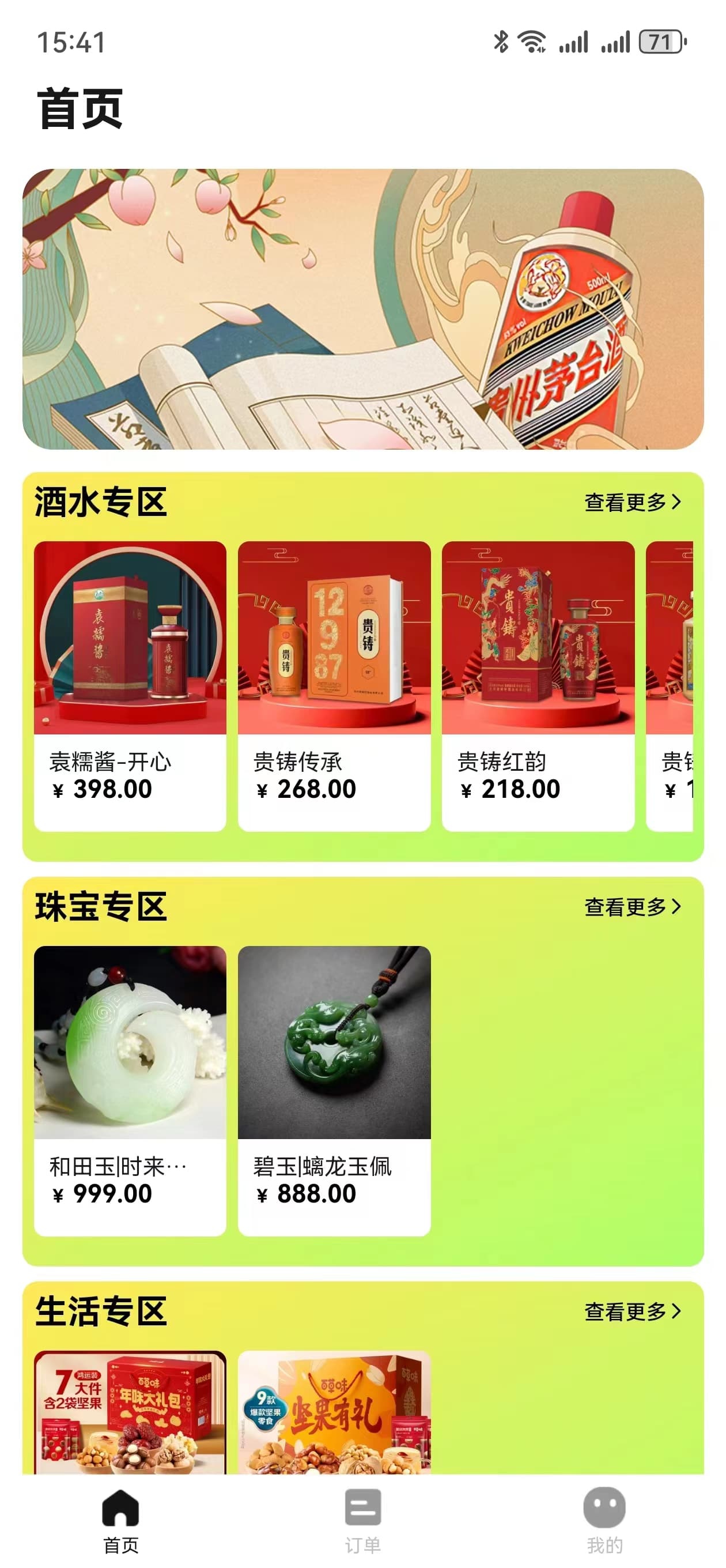 知了吧v1.0.5截图3