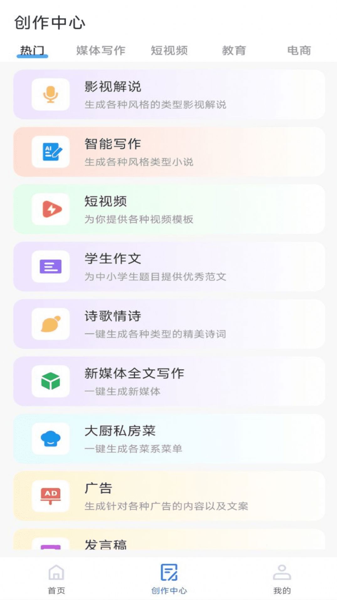 AI写作构思神器v1.0.2截图2