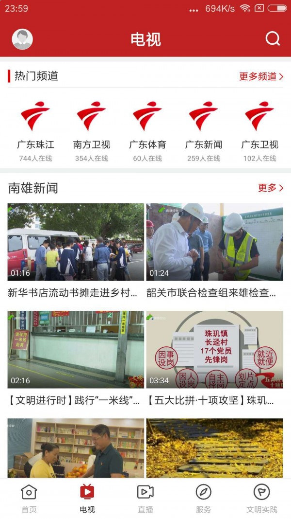 融媒南雄官网版v1.2.6截图2