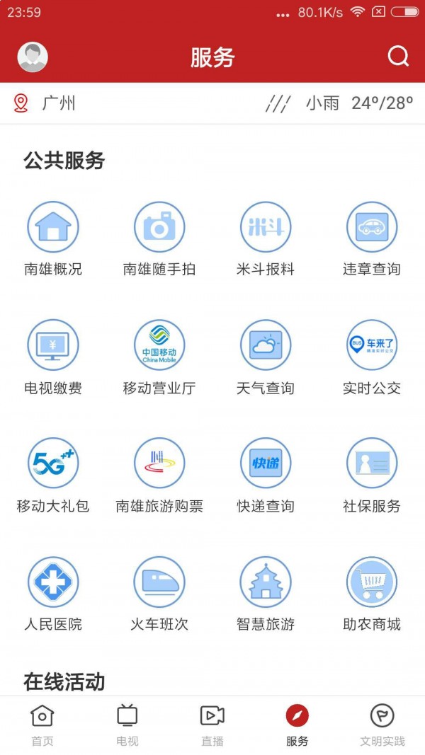 融媒南雄官网版v1.2.6截图4