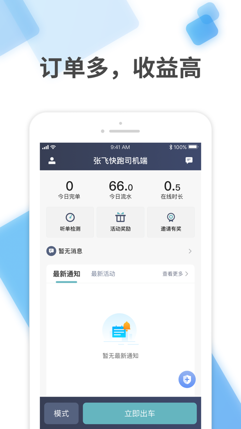 张飞快跑司机端免费版v1.9.10截图1