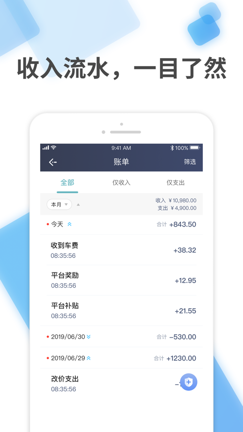 张飞快跑司机端免费版v1.9.10截图2
