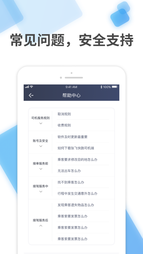 张飞快跑司机端免费版v1.9.10截图3