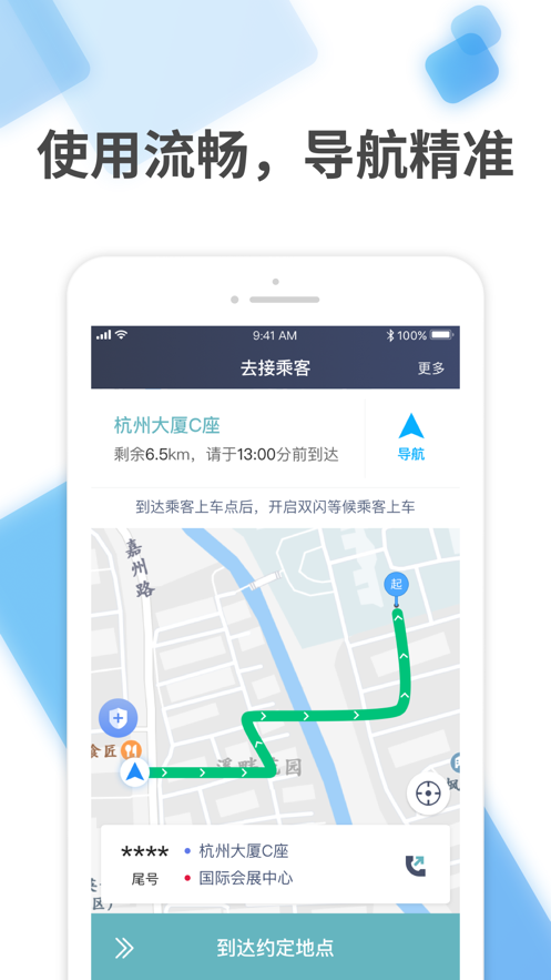 张飞快跑司机端免费版v1.9.10截图4
