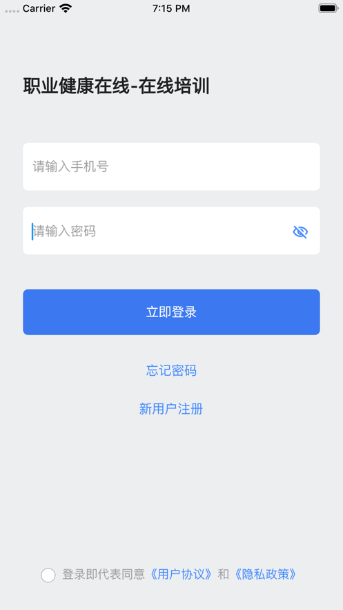 职业健康在线培训官网版v3.2.2截图1