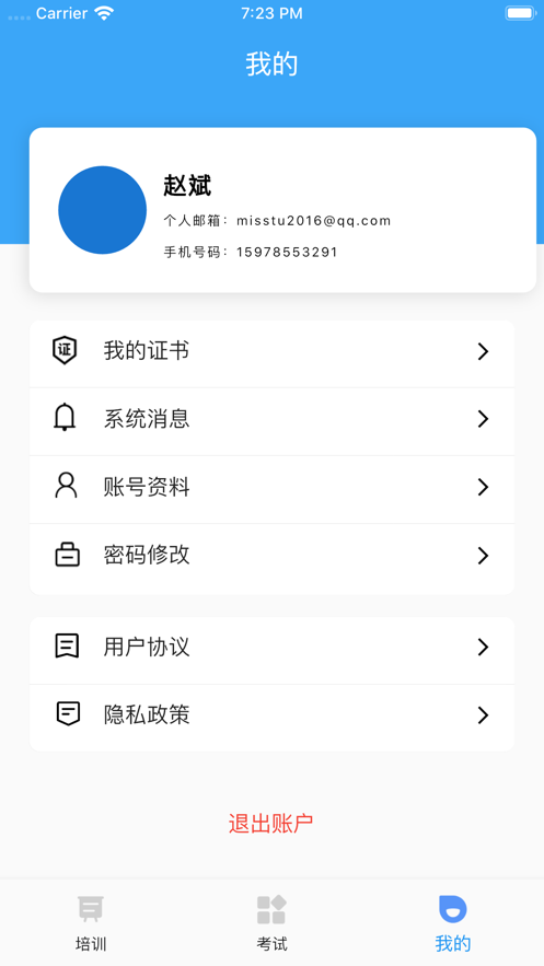 职业健康在线培训官网版v3.2.2截图5