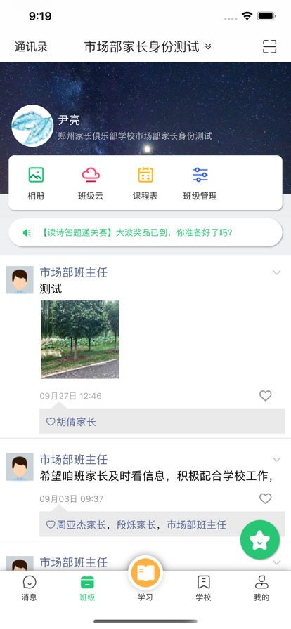 数智家校手机版v5.6.9截图3
