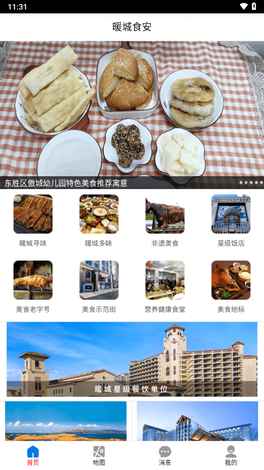 暖城食安免费版vV6.309.3截图3