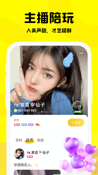 Partyingv1.3.18截图4